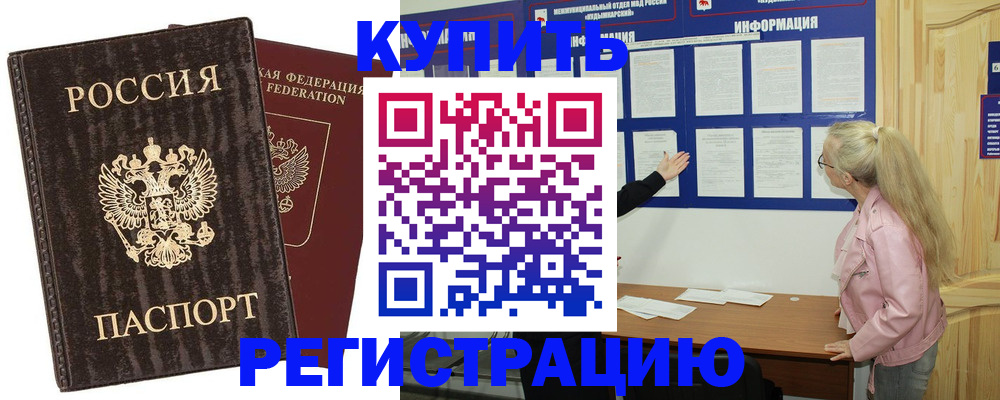 регистрация в Братске
