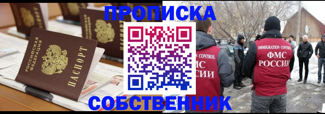 временная регистрация гарантия в Братске
