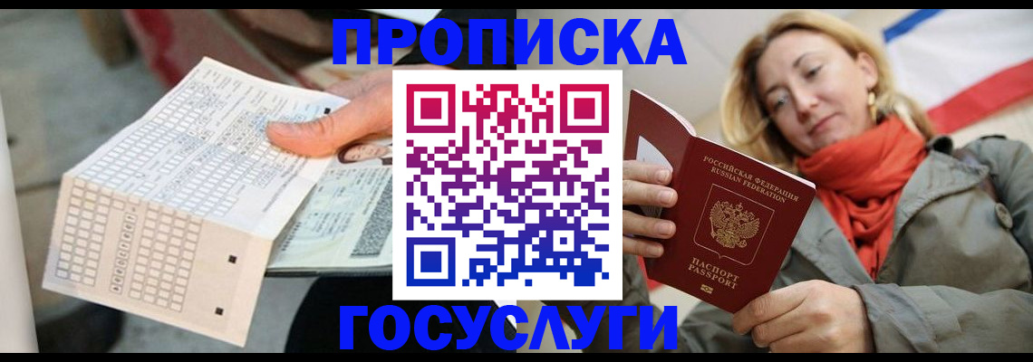 временная регистрация поиск в Братске