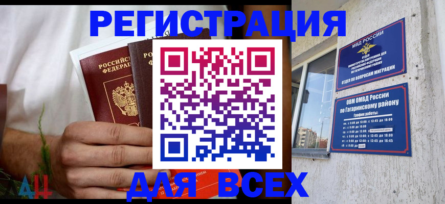прописка штамп в Братске