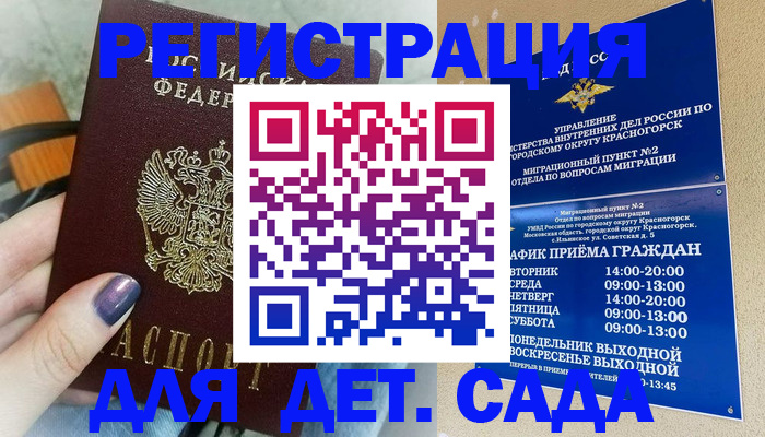временная регистрация гарантия в Братске