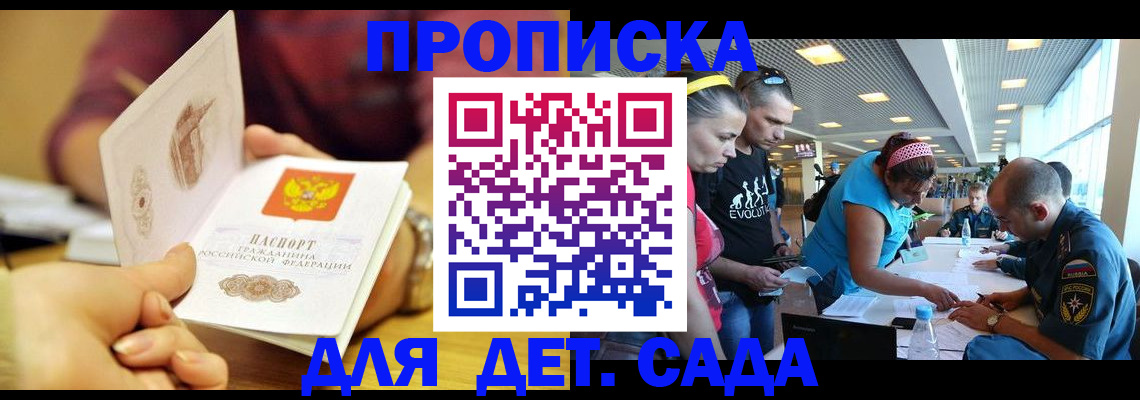 прописка в Братске