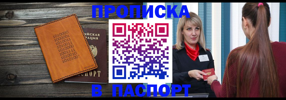 прописка в квартире в Братске